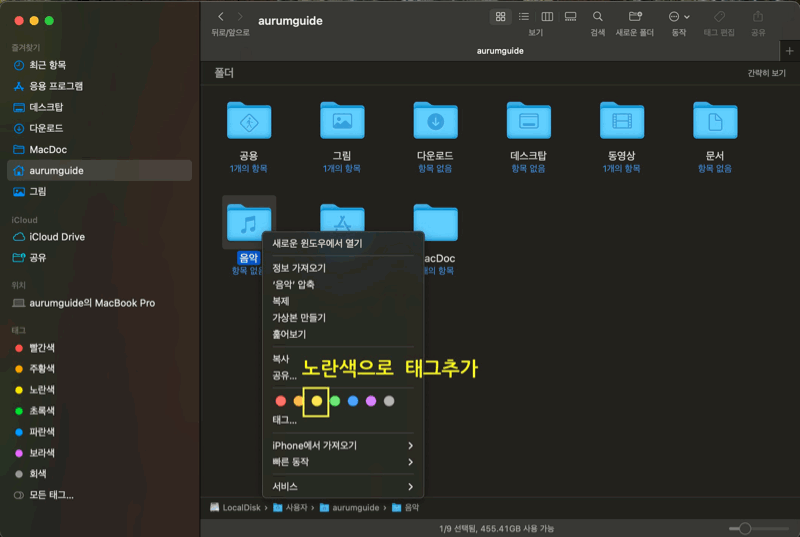 폴더에서 태그를 추가하는 방법은 마우스 오른쪽을 클릭 후 원하는 색을 추가하세요.