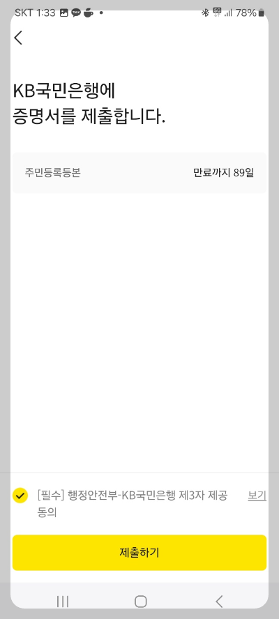 카카오톡 등본 발급