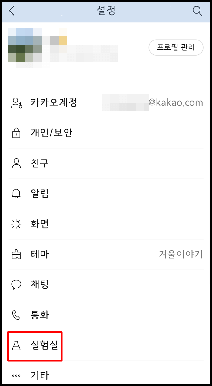 카카오톡-카톡방-채팅방-조용히-나가기-설정-방법