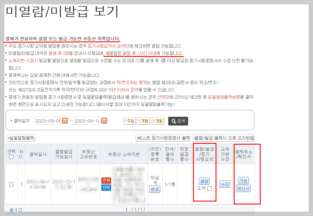 등기부등본 열람