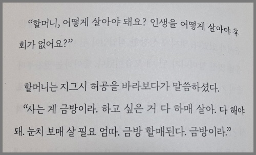 잘될-수밖에-없는-너에게-본문일부-사진