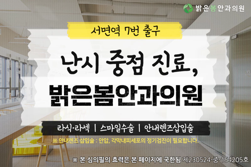 밝은봄안과
