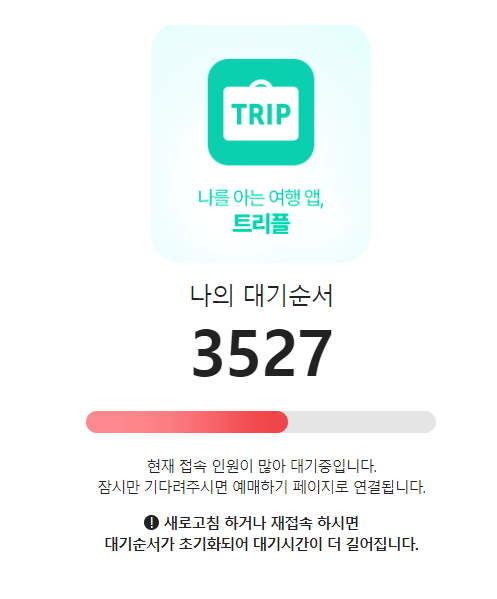 인터파크티켓-예매관련이미지5