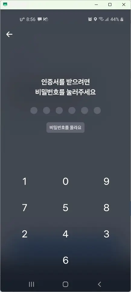 토스 앱 비밀번호 입력
