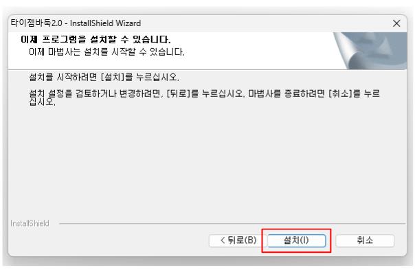 타이젬 바둑 설치 간단한 방법