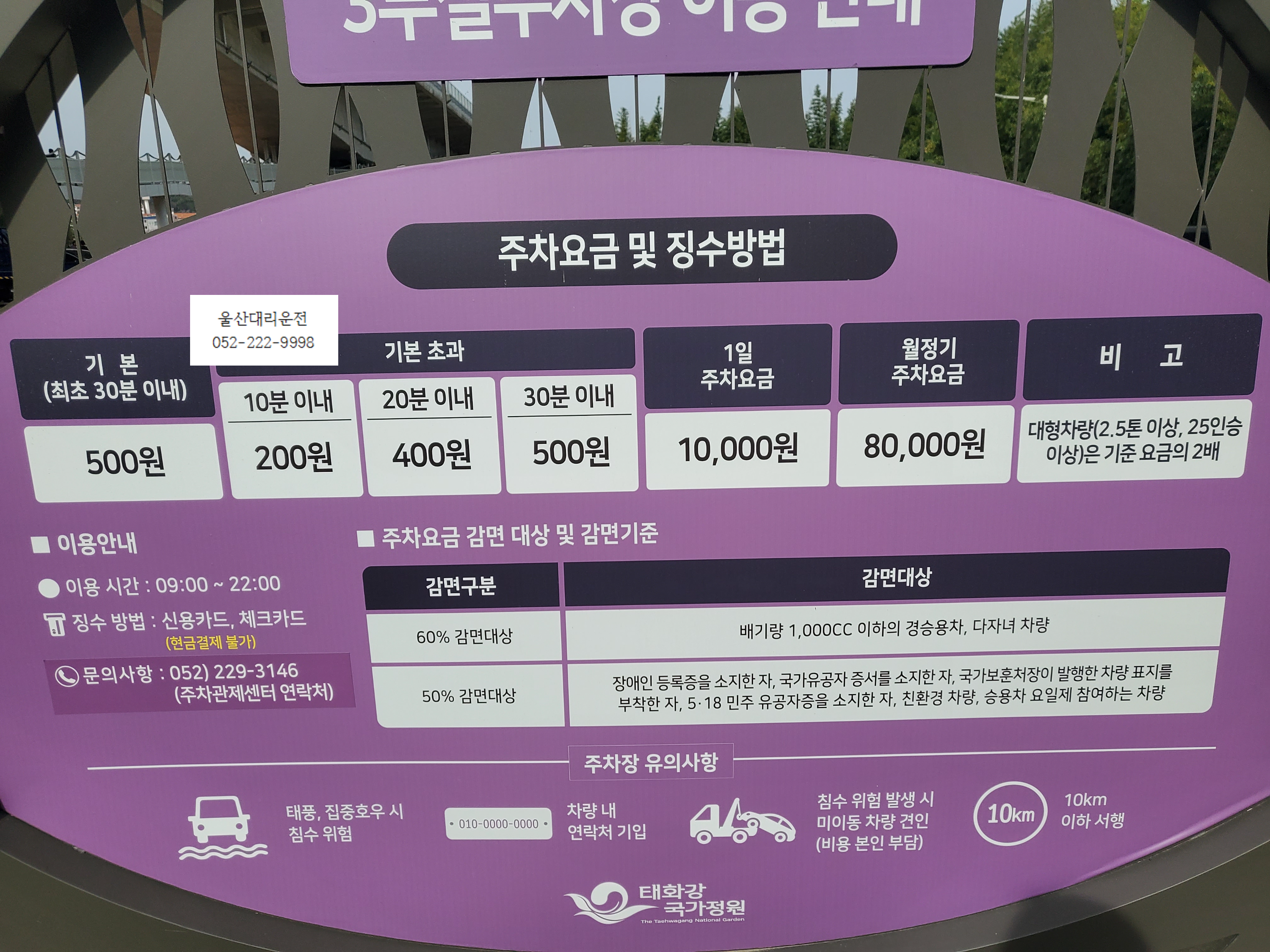 태화강대공원 주차장