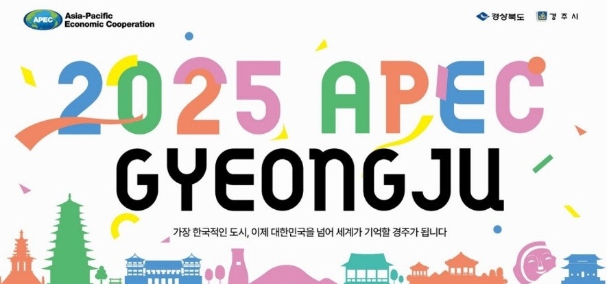 2025 APEC 정상회의 일정 관련 이미지