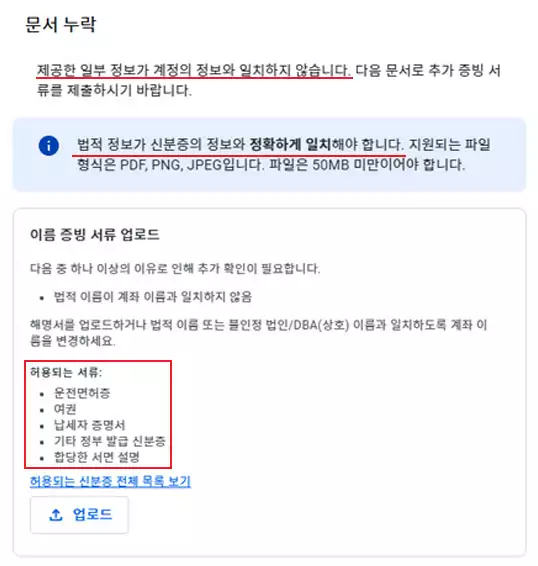 구글애드센스 미국세금정보 문서누락