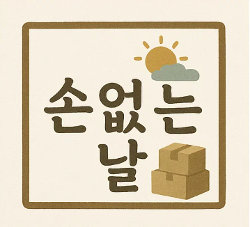 포장이사