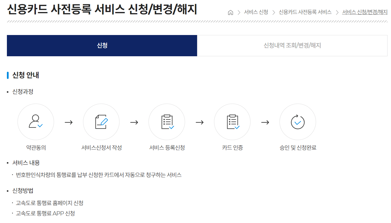 스마트톨링 사전등록 신청