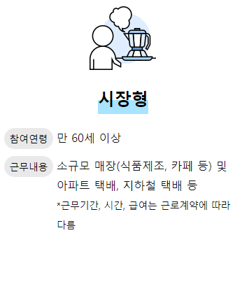 노인 일자리 여기
