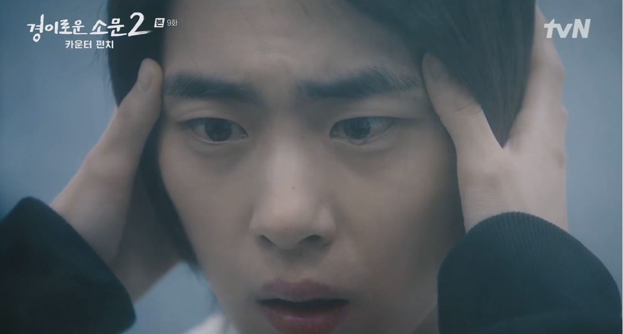 경이로운소문2_9회