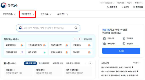 혜택 알리미 서비스 가입 신청방법