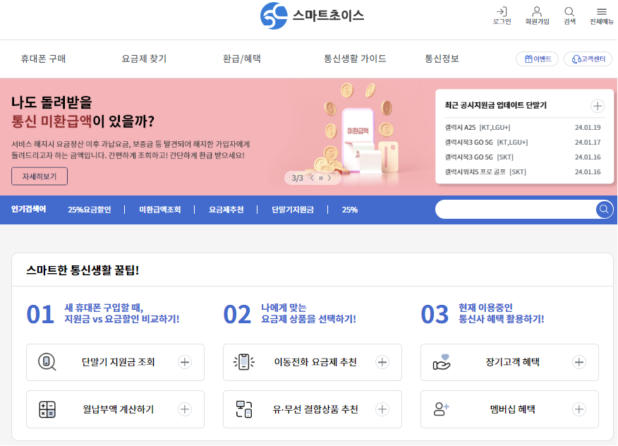 국세환급금, 통신비 환급금, 건강보험료 환급금