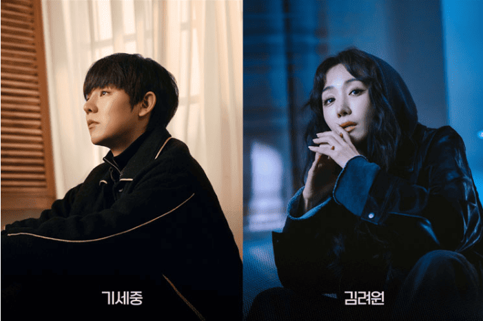 기세종, 김려원