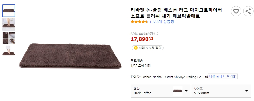 카바펫-논-슬립-베스룸-러그-마이크로파이버-소프트-플러쉬-섀기-패브릭발매트