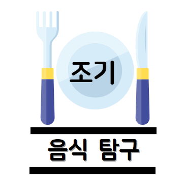 조기 탐구