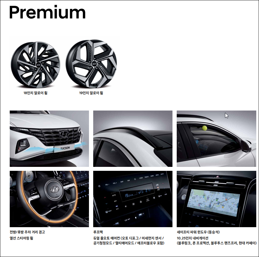 투싼-프리미엄-특징