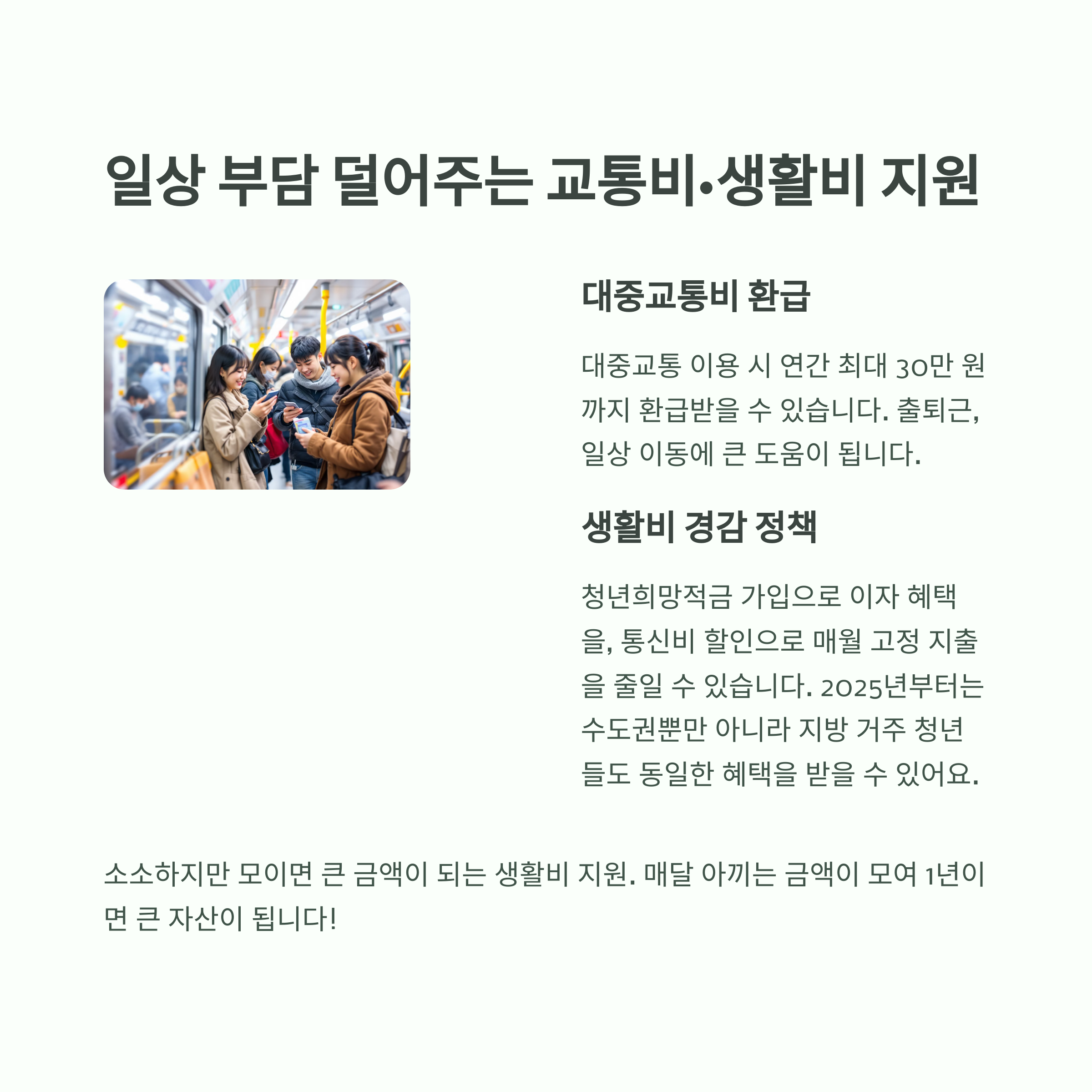 2025년 청년이라면 꼭 챙겨야 할 정부지원금 리스트
