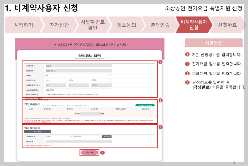 소상공인 전기요금 특별지원kr 감면 지원대상 (완벽정리)