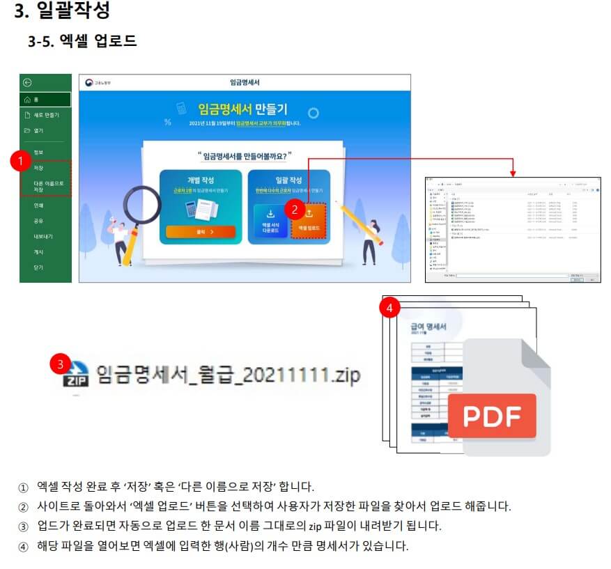 고용노동부에서 설명하는 엑셀 업로드 방법