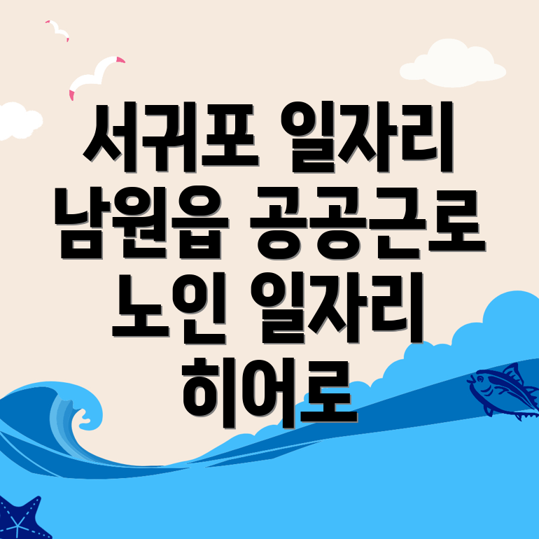 공공근로 신청방법