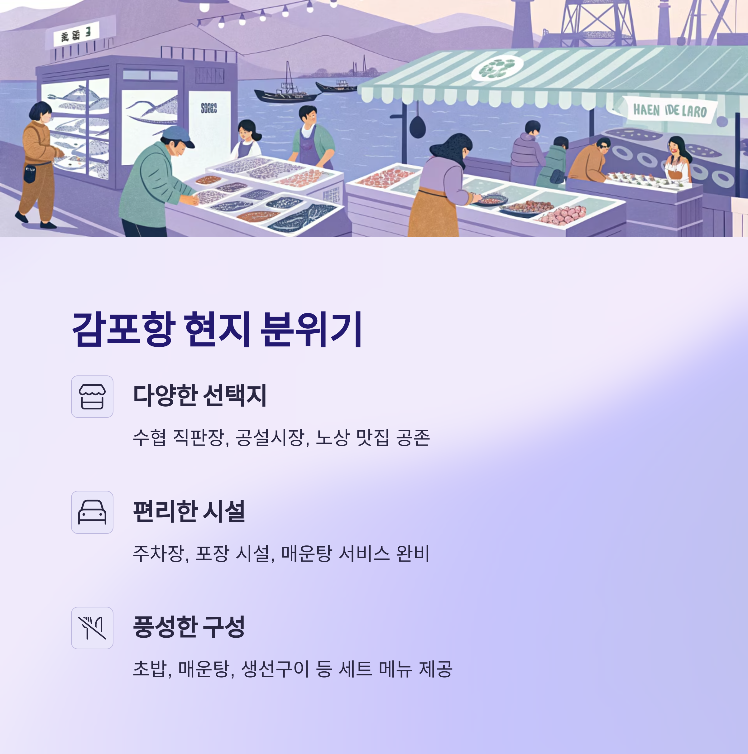 감포항 현지 분위기
