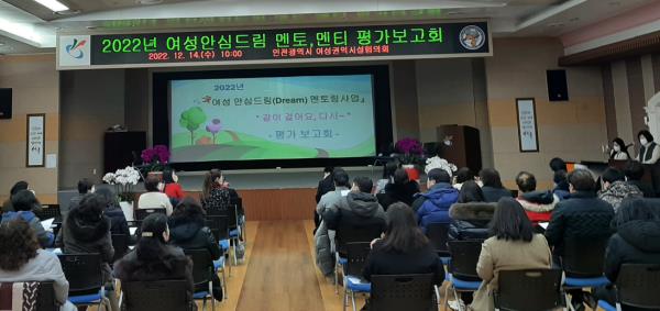 여성안심드림 멘토·멘티 평가보고회