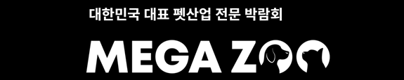 킨텍스 전시회 일정 : 2025년 11월 2025 메가주 일산