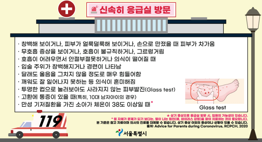 소아 감염병 달력