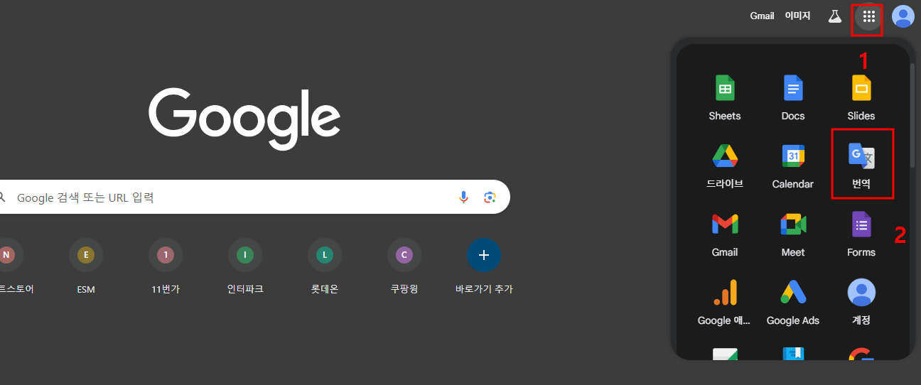 구글-이미지-번역기-위치-바로가기