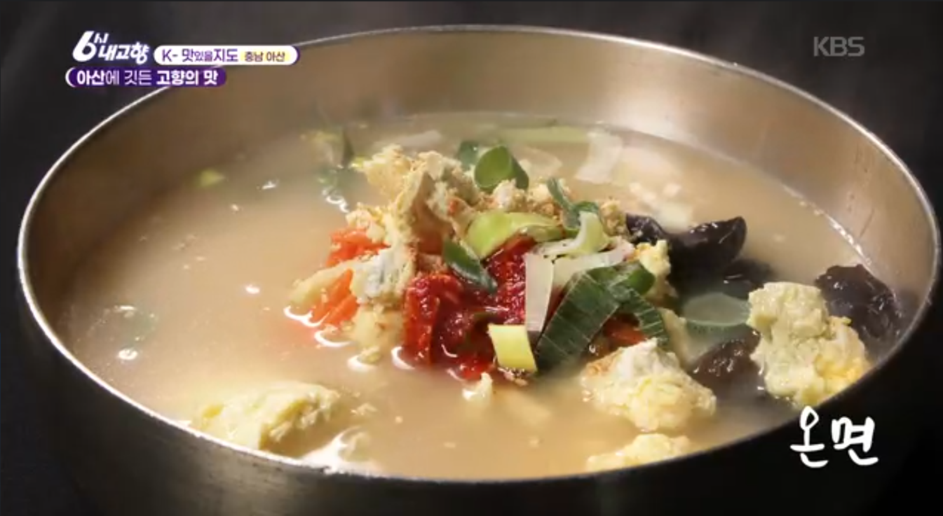 6시내고향 K맛있을지도 충남 아산 온면 밀면 신정식당