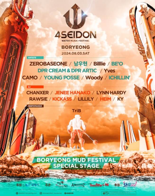 포세이돈 워터뮤직 페스티벌 포스터