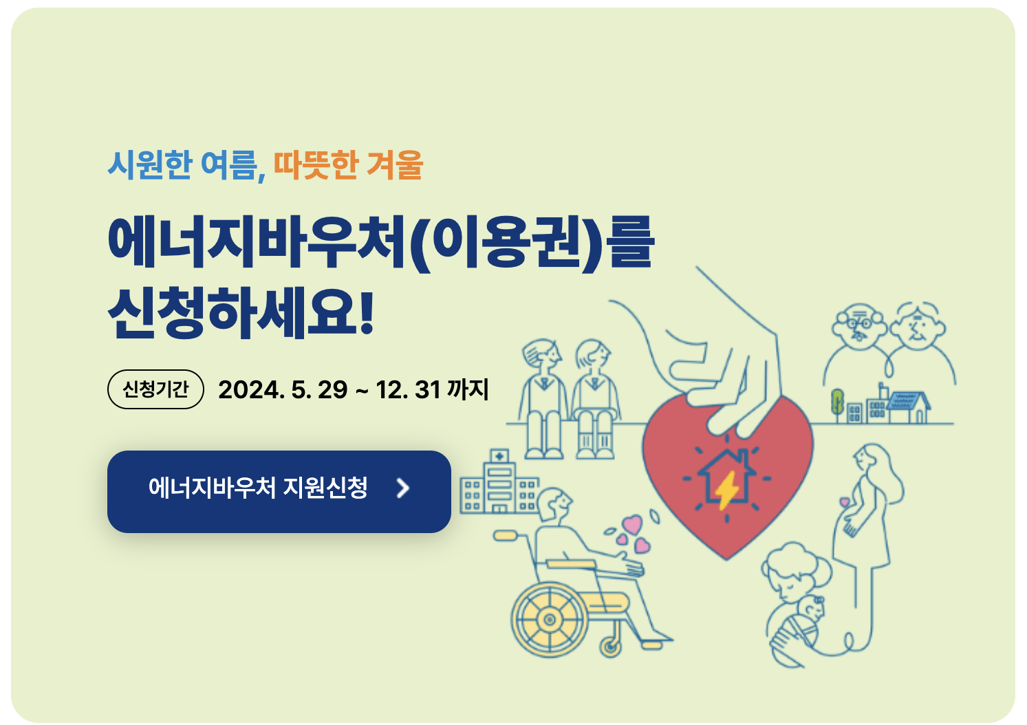 에너지 바우처 홈페이지