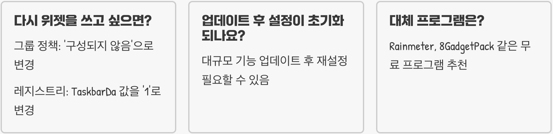 윈도우 11 위젯, 완전히 비활성화하고 시스템 자원 아끼기