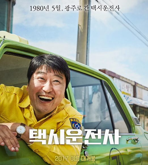 택시운전사