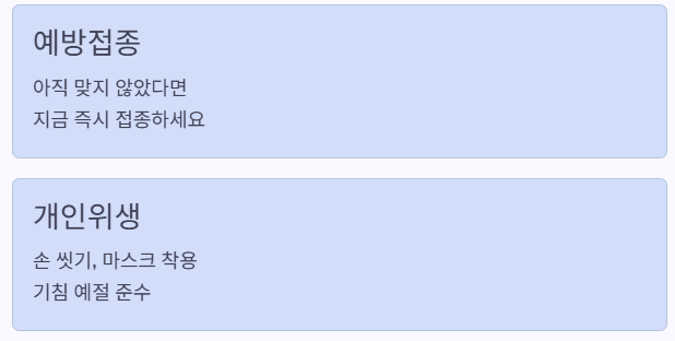 예방