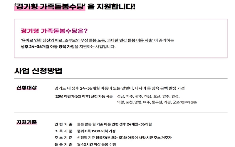 경기형_가족돌보미_접수방법