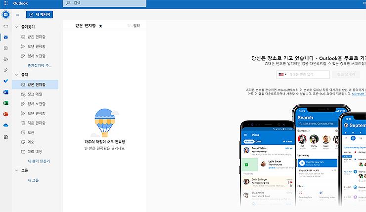 outlook-접속-페이지