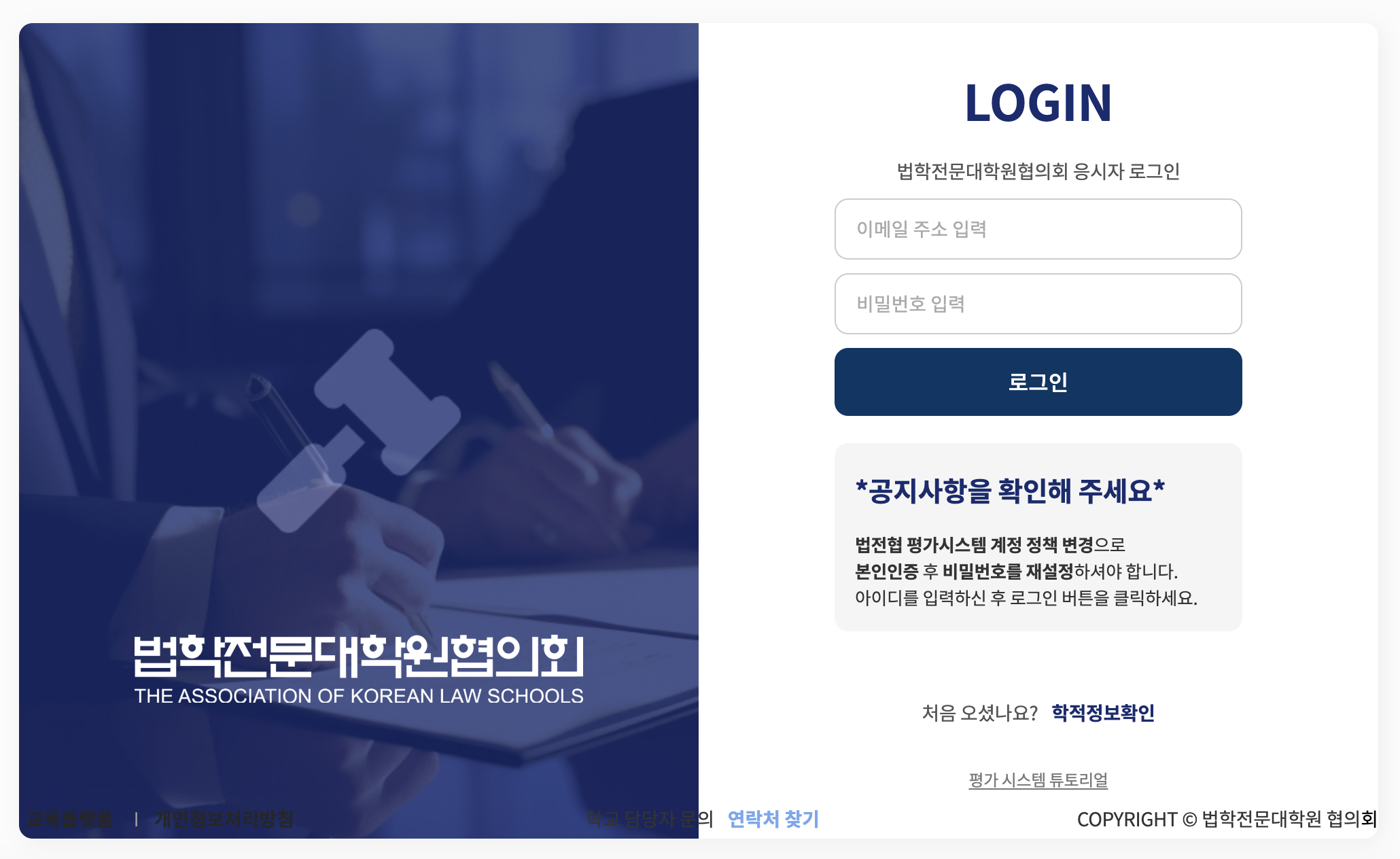 2025년 LEET 시험 응시자격 및 로스쿨 입학 조건 총정리