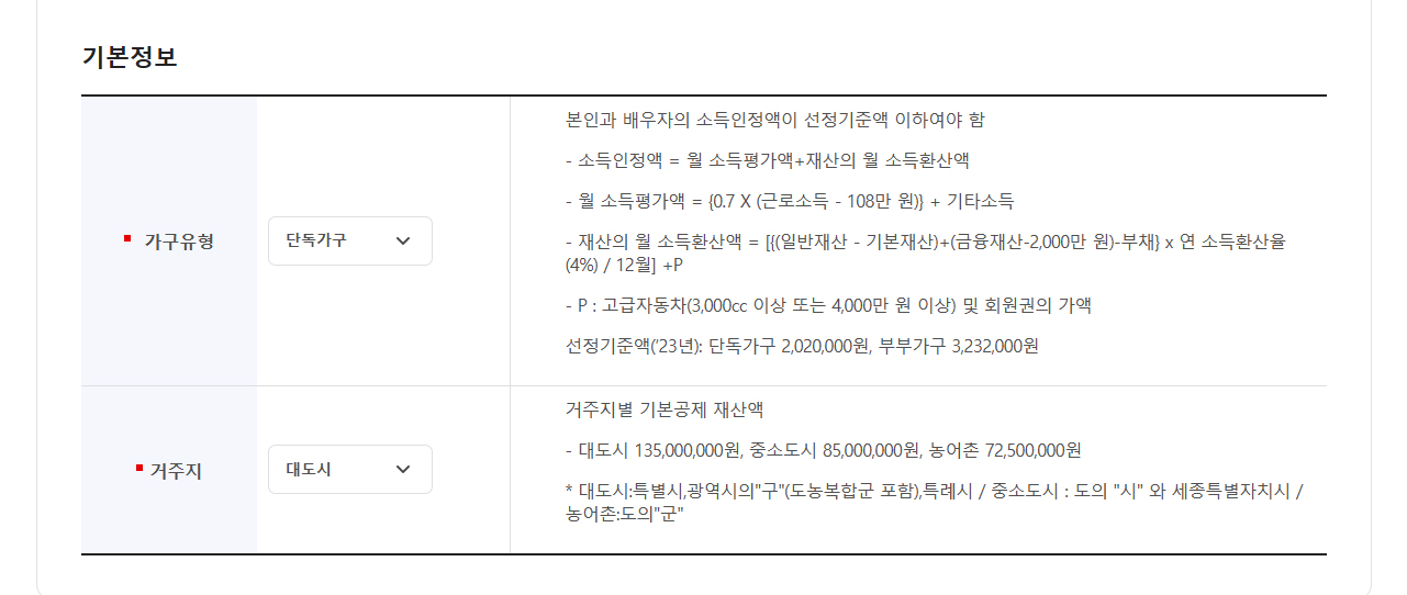 기초연금 모의계산 재산기준 2023