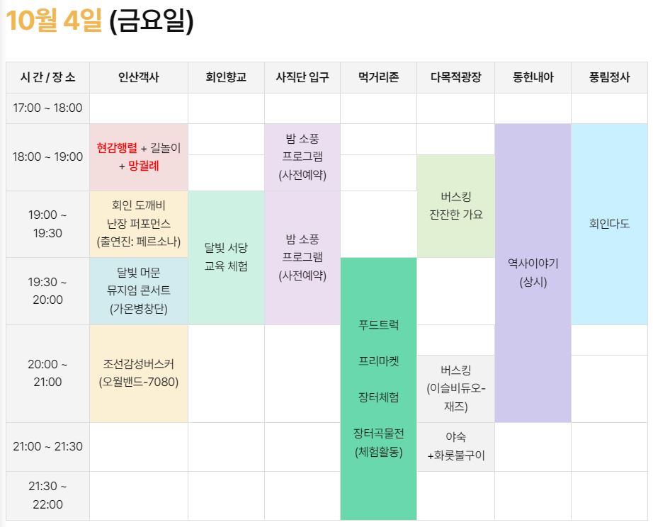보은 문화유산 야행 일정