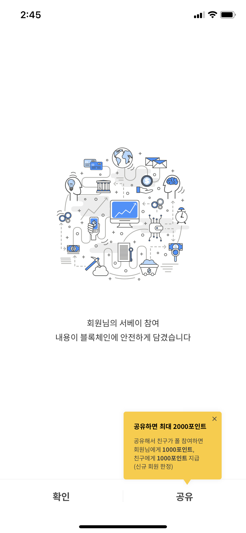 뉴스폴 설문조사 진행 7