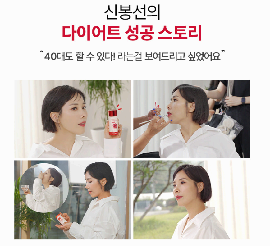 체지방 감소, 쾌변에 좋은 신봉선 서현 빨간통 다이어트 (부작용)