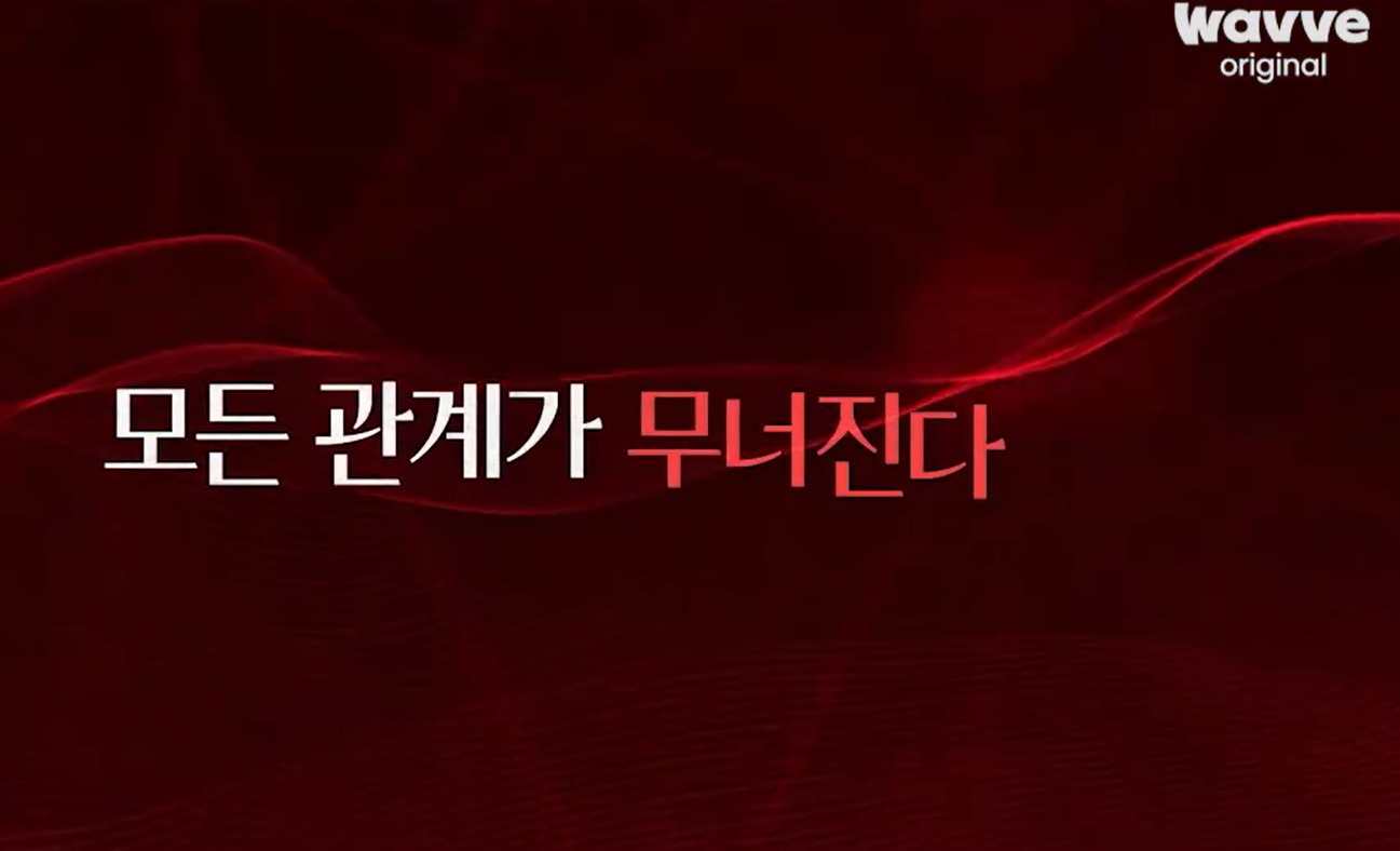 S라인 출연진