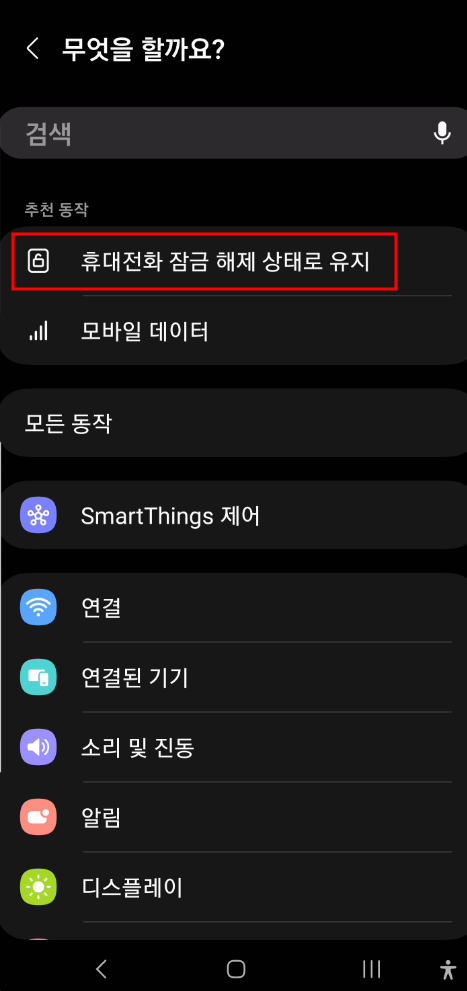 모드 및 루틴 설정