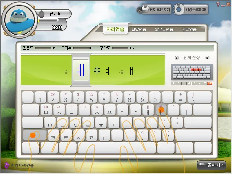 한글 타자연습 무료설치와 사용법 다운받기 가이드_1