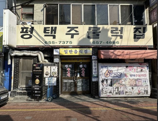 평택 돼지주물럭 맛집 &#124; 2TV 생생정보 ‘할매~ 밥 됩니까?’ 나온 평택주물럭