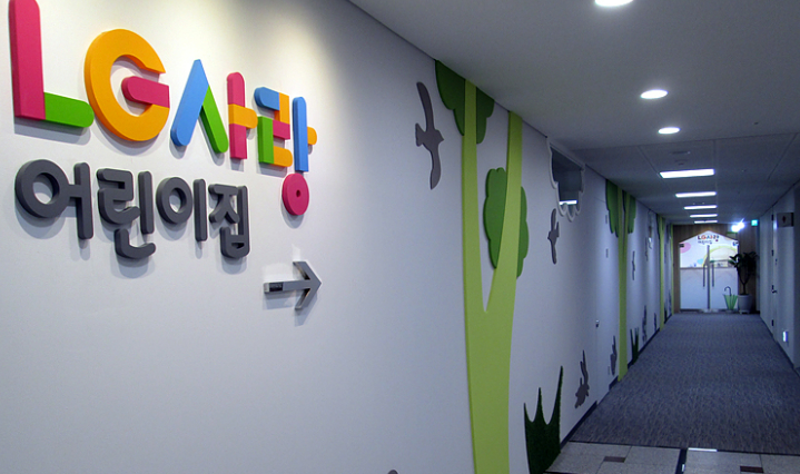 직장내어린이집