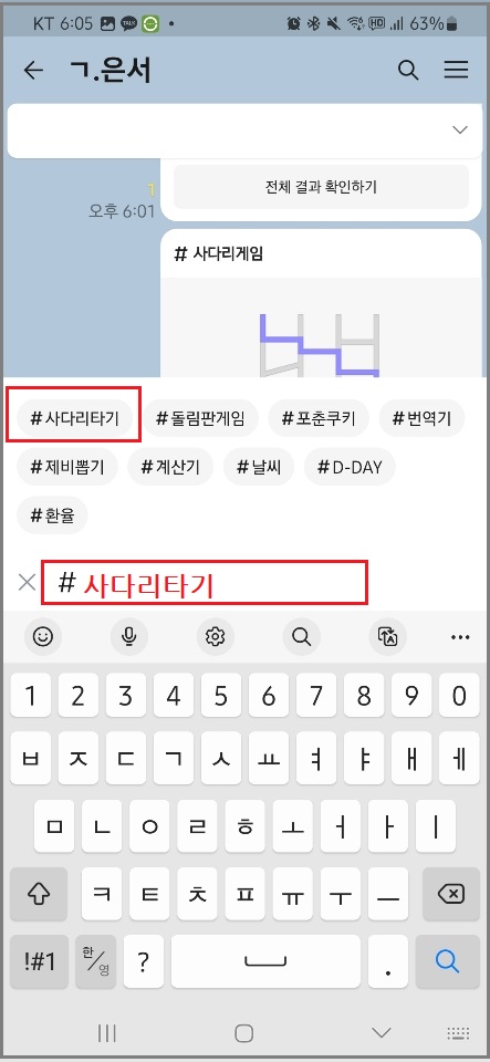 카카오톡 사다리타기